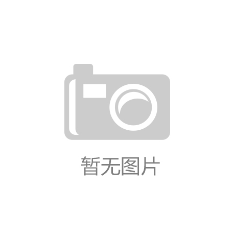 米乐米乐·M6(China)官方网站